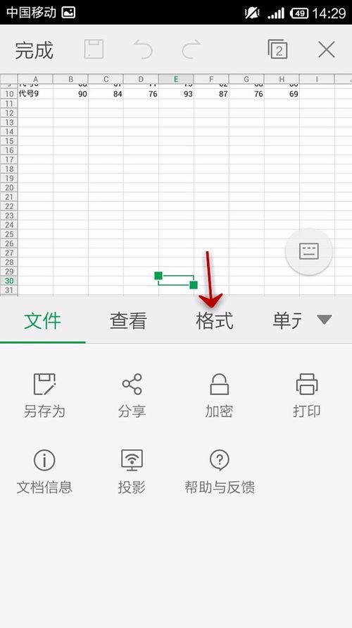 WPS Office APP表格怎么插入数字符号?插入数字符号的操作步骤一览