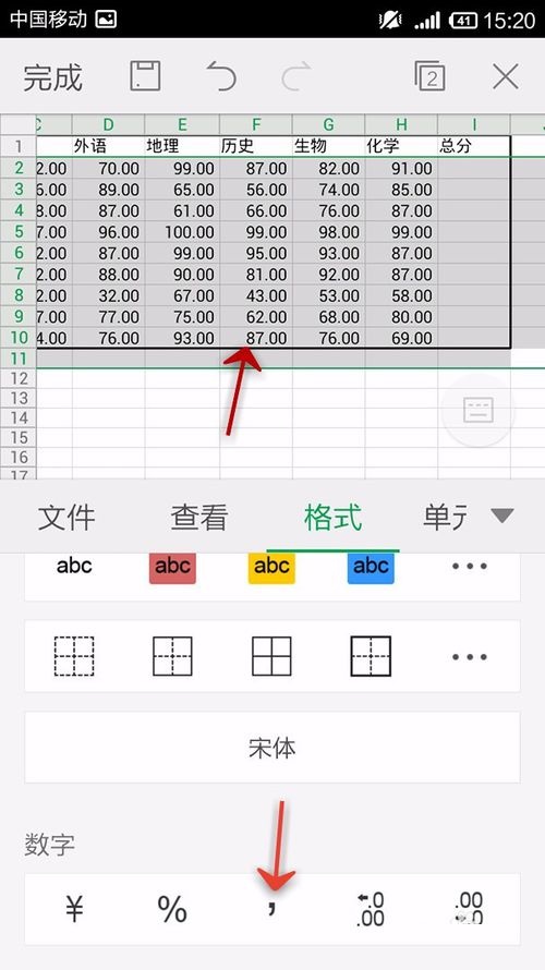 WPS Office APP表格怎么插入数字符号?插入数字符号的操作步骤一览