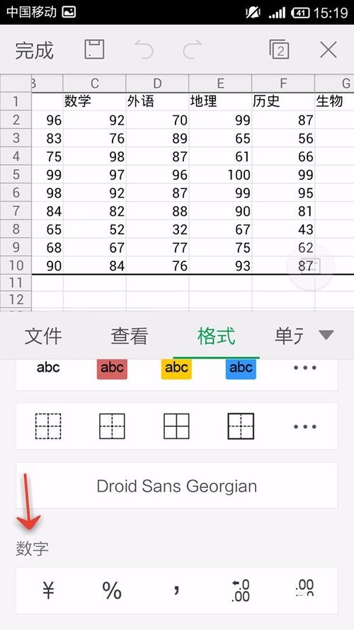 WPS Office APP表格怎么插入数字符号?插入数字符号的操作步骤一览
