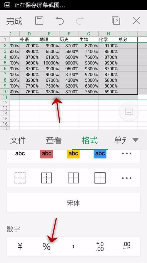 WPS Office APP表格怎么插入数字符号?插入数字符号的操作步骤一览