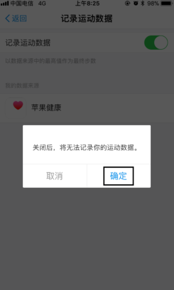 支付宝运动如何关闭？支付宝运动数据关闭方法解析