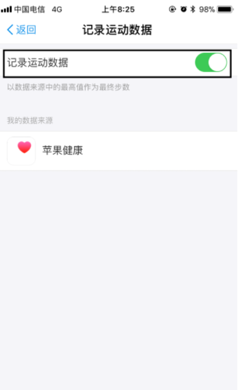 支付宝运动如何关闭？支付宝运动数据关闭方法解析