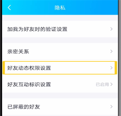 qq怎么取消仅自己可见?qq仅自己可见取消流程一览
