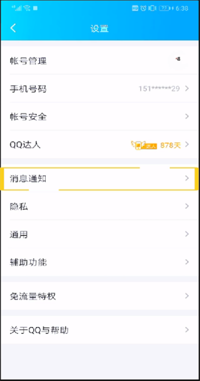 手机qq消息管理器怎么用?手机qq消息管理器使用步骤一览
