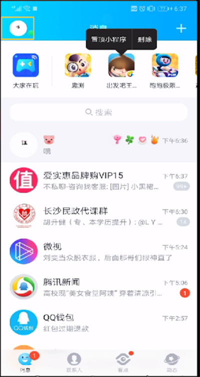 手机qq消息管理器怎么用?手机qq消息管理器使用步骤一览