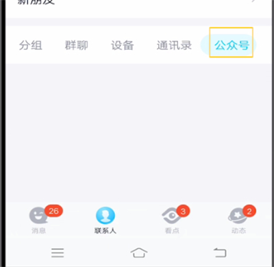 qq怎么查看关注的人?qq查看关注的人步骤分享