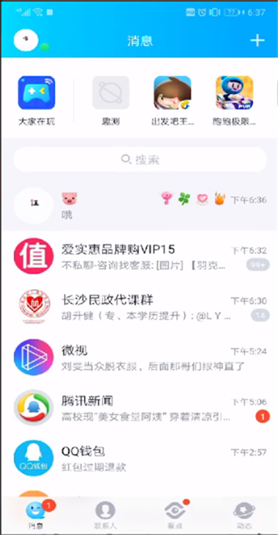 怎么关闭手机qq小程序?手机qq小程序关闭方法详解