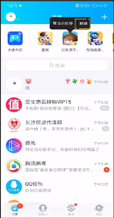 怎么关闭手机qq小程序?手机qq小程序关闭方法详解