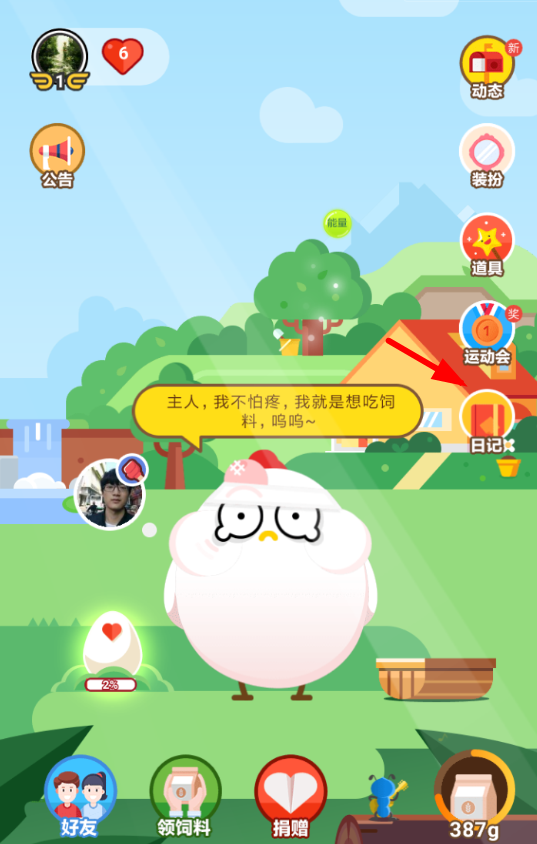 在支付宝蚂蚁庄园里怎么查看小鸡日记?查看小鸡日记的方法说明