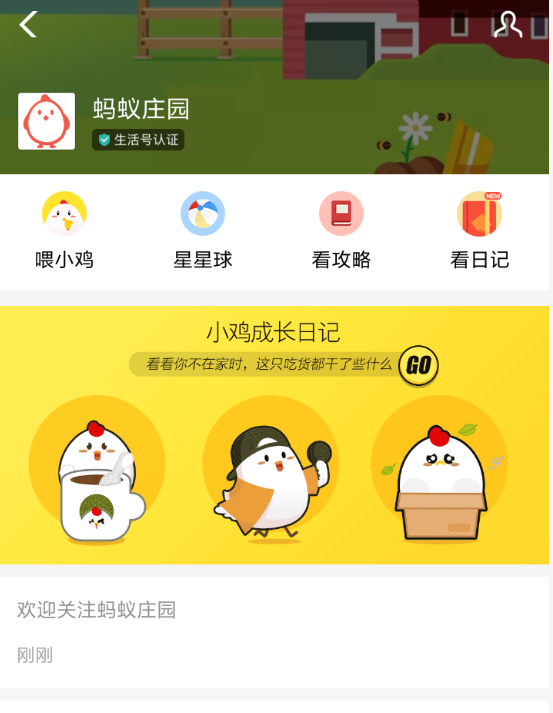在支付宝蚂蚁庄园里怎么查看小鸡日记?查看小鸡日记的方法说明