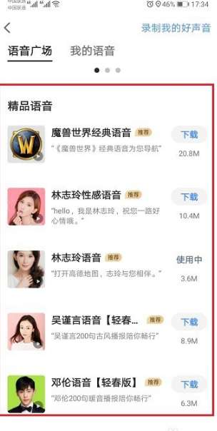高德地图导航没有声音怎么办？高德地图导航语音播报开启步骤分享