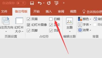 PPT打印后怎么删除日期?PPT打印后删除日期方法解析