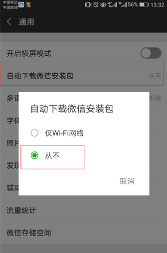 微信APP怎么阻止自动更新?阻止自动更新的流程一览