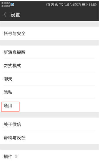 微信APP怎么阻止自动更新?阻止自动更新的流程一览