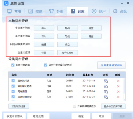 QQ拼音输入法怎么导入导出词库?导入导出词库操作流程解析