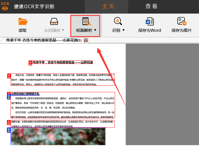 捷速OCR文字识别软件怎么把PDF图片转为Word文字?PDF图片转为Word文字步骤一览