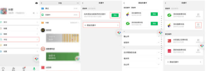 微信交通卡功能怎么开通?微信交通卡功能开通流程图文分享