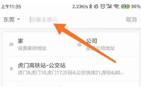 滴滴出行顺风车如何使用？滴滴出行顺风车使用方法说明