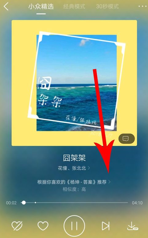 酷狗音乐APP怎么打开小众精选?打开小众精选的方法说明