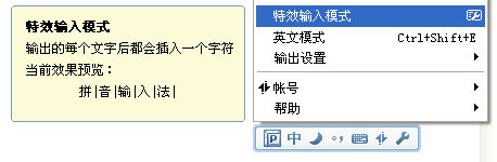 QQ拼音输入法怎么设置特效输入模式?特效输入模式设置流程解析
