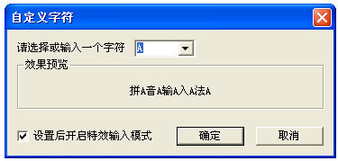 QQ拼音输入法怎么设置特效输入模式?特效输入模式设置流程解析