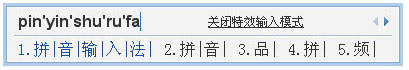 QQ拼音输入法怎么设置特效输入模式?特效输入模式设置流程解析