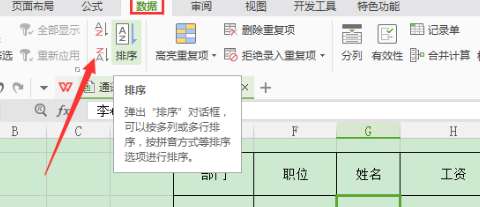 excel怎么排序名字？excel名字排序技巧图文详解