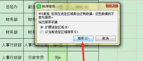 excel怎么排序名字？excel名字排序技巧图文详解