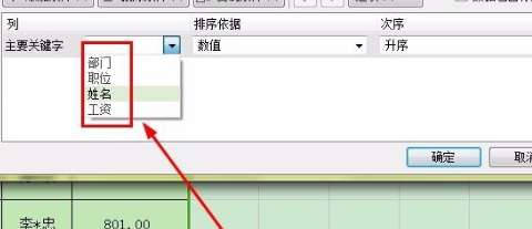 excel怎么排序名字？excel名字排序技巧图文详解