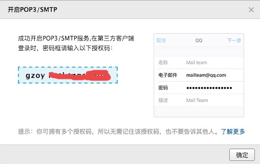 Python基于QQ邮箱实现SSL发送