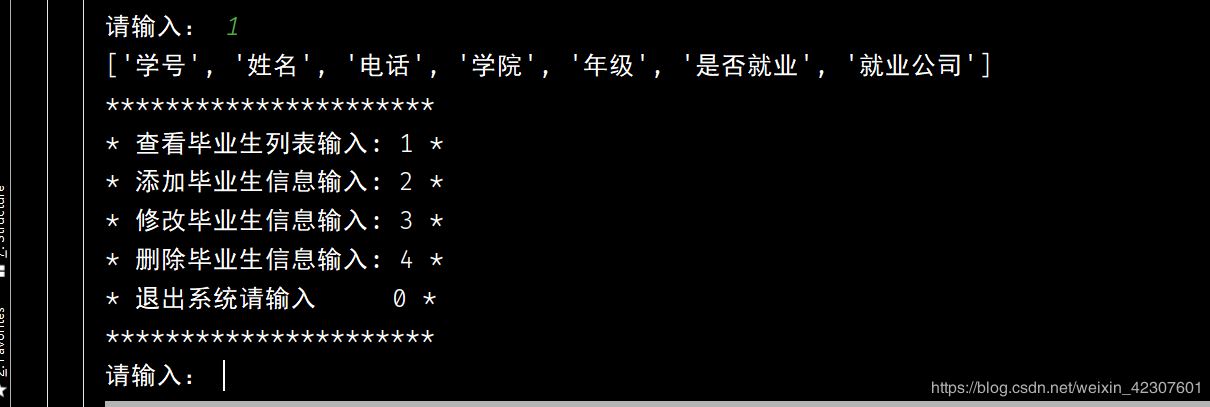 Python实现一个简单的毕业生信息管理系统的示例代码