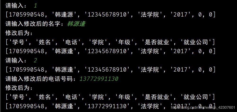 Python实现一个简单的毕业生信息管理系统的示例代码