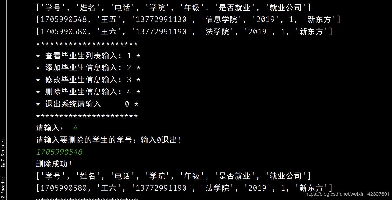 Python实现一个简单的毕业生信息管理系统的示例代码
