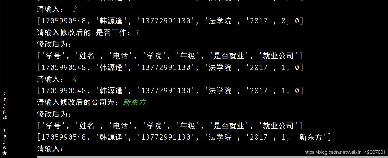 Python实现一个简单的毕业生信息管理系统的示例代码