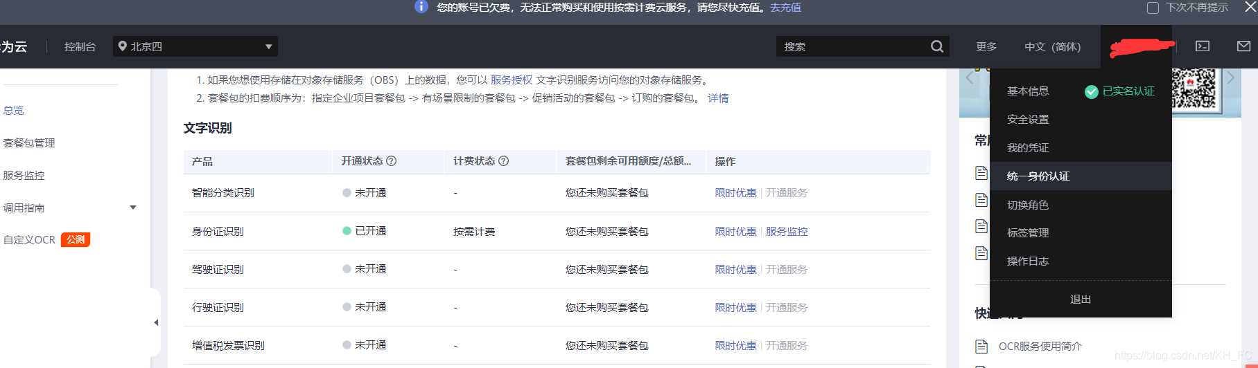 Python中AI图像识别实现身份证识别