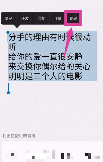手机QQ朗读聊天功能在哪 手机QQ朗读聊天功能介绍