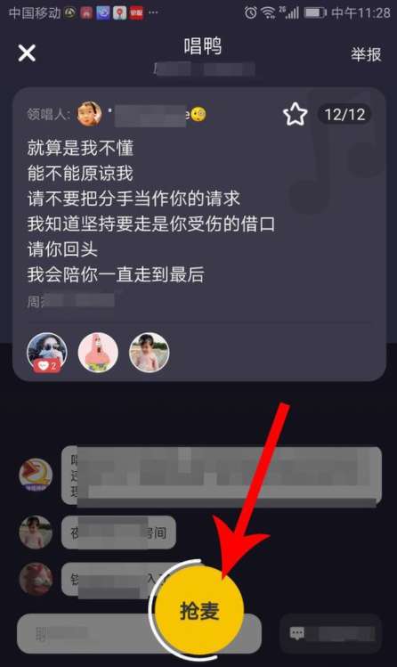 唱鸭抢麦怎么玩 唱吧抢麦玩法技巧