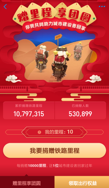 在支付宝里如何捐赠铁路里程享团圆红包?捐赠铁路里程享团圆红包的方法说明