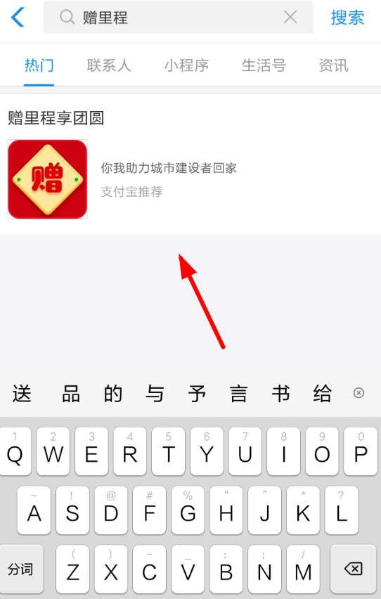 在支付宝里如何捐赠铁路里程享团圆红包?捐赠铁路里程享团圆红包的方法说明