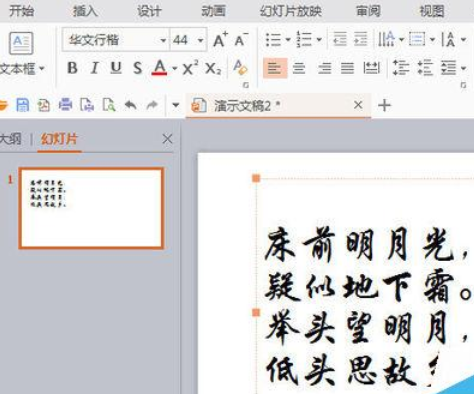 WPSOffice怎么使用演示朗读功能朗读文章?使用演示朗读功能朗读文章方法分享