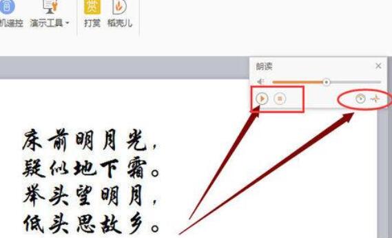 WPSOffice怎么使用演示朗读功能朗读文章?使用演示朗读功能朗读文章方法分享