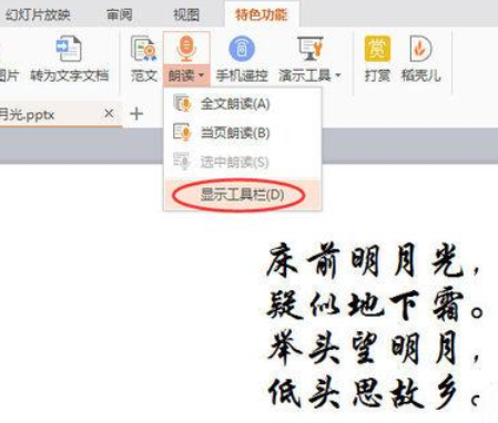 WPSOffice怎么使用演示朗读功能朗读文章?使用演示朗读功能朗读文章方法分享