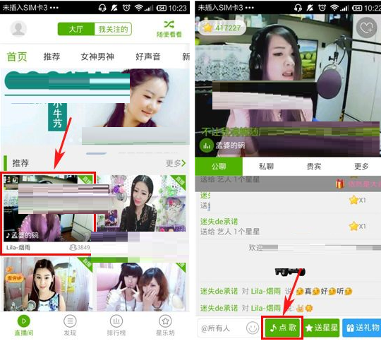 酷狗繁星APP怎么点歌给艺人?点歌给艺人的流程说明