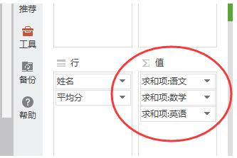 WPS怎么做数据透视WPS数据透视表求和方法分享表?