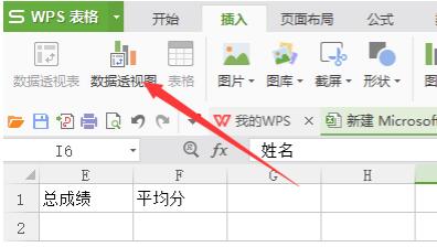 WPS怎么做数据透视WPS数据透视表求和方法分享表?