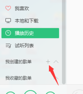 QQ音乐播放器如何创建歌单?QQ音乐播放器创建歌单方法介绍