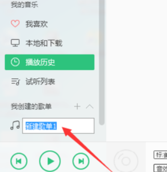 QQ音乐播放器如何创建歌单?QQ音乐播放器创建歌单方法介绍
