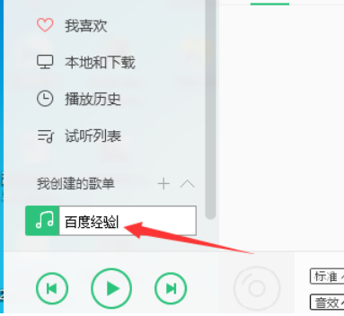 QQ音乐播放器如何创建歌单?QQ音乐播放器创建歌单方法介绍
