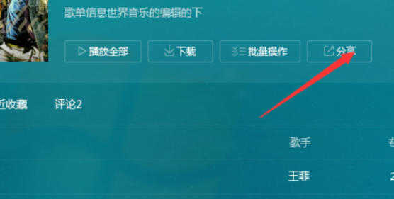 QQ音乐播放器怎么分享音乐?分享音乐步骤一览