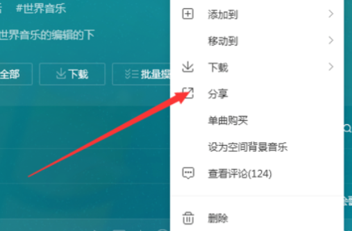QQ音乐播放器怎么分享音乐?分享音乐步骤一览